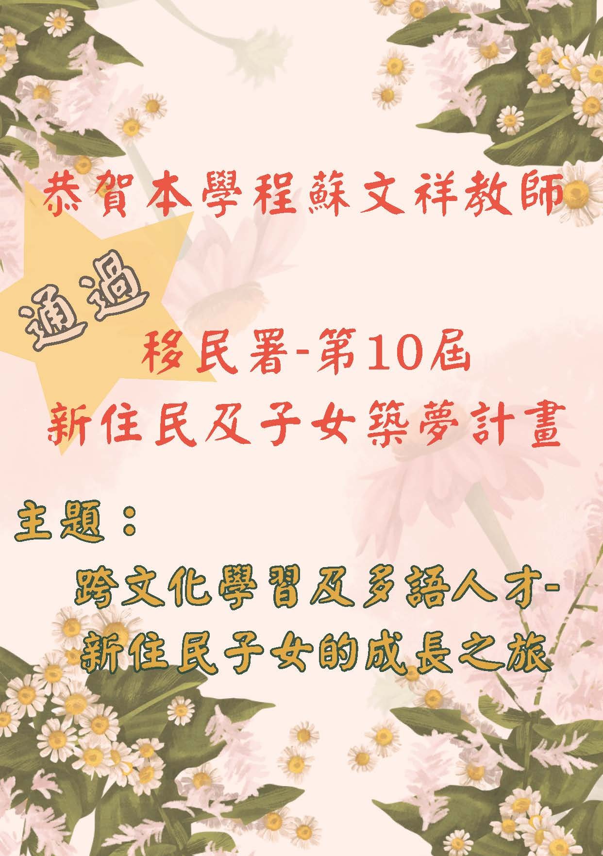 蘇文祥教師
